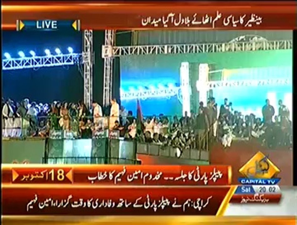 Makhdoom Amin Fahim Speech In PPP Jalsa - 18th October 2014