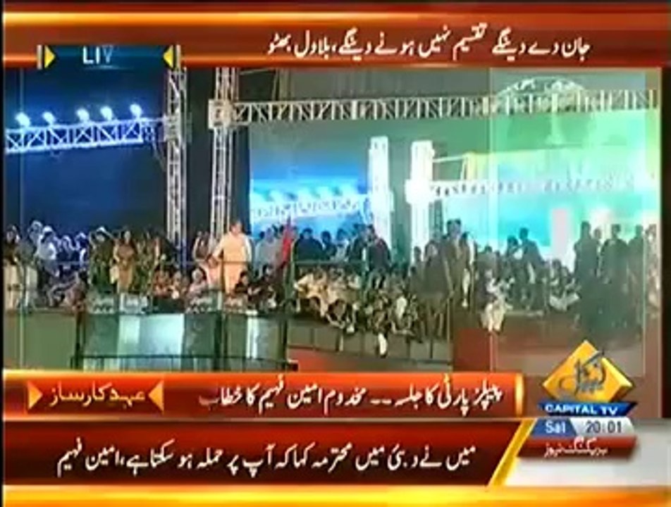 Makhdoom Amin Fahim Speech In PPP Jalsa 18 October 2014