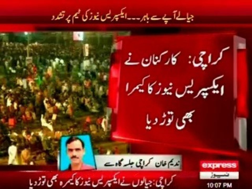 PPP jiyalay tortured & threats Express news cameraman and stop coverage of empty jalsa