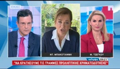 ΝΤΟΡΑ ΜΠΑΚΟΓΙΑΝΝΗ-ΓΡΑΜΜΕΣ ΠΡΟΛΗΠΤΙΚΗΣ ΧΡΗΜΑΤΟΔΟΤΗΣΗΣ