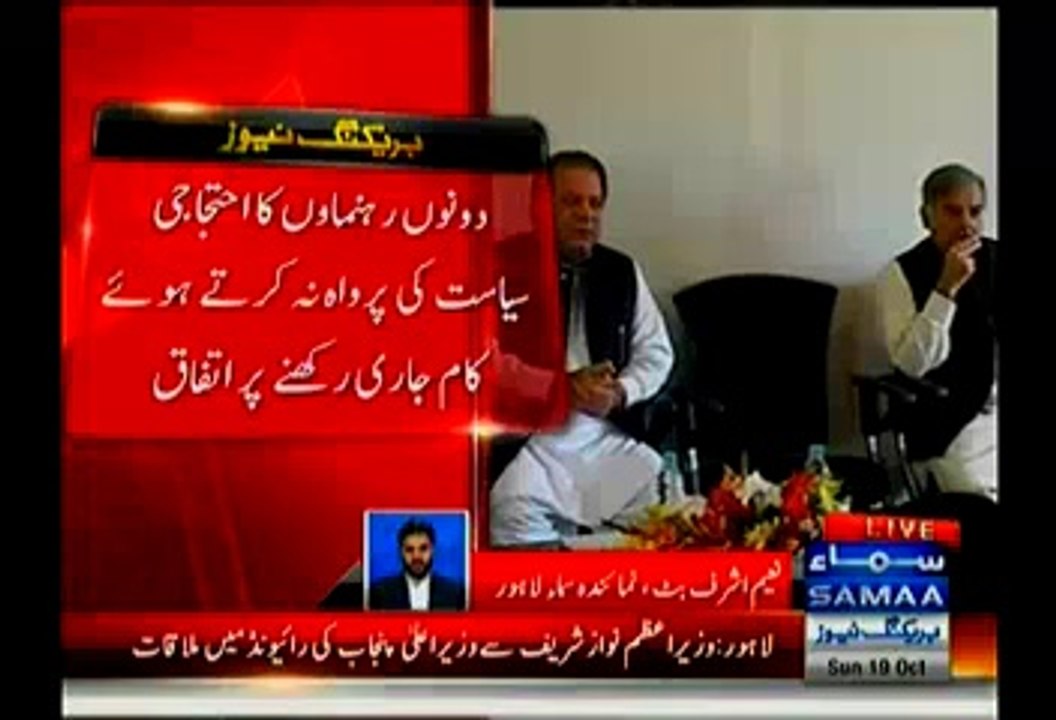 Prime Minister Nawaz Sharif and Punjab Chief Minister Shahbaz Sharif held a meeting In Raiwind