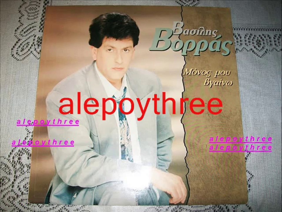 ΒΟΡΡΑΣ BΑΣΙΛΗΣ - ΜΠΟΡΕΙ 33 rpm