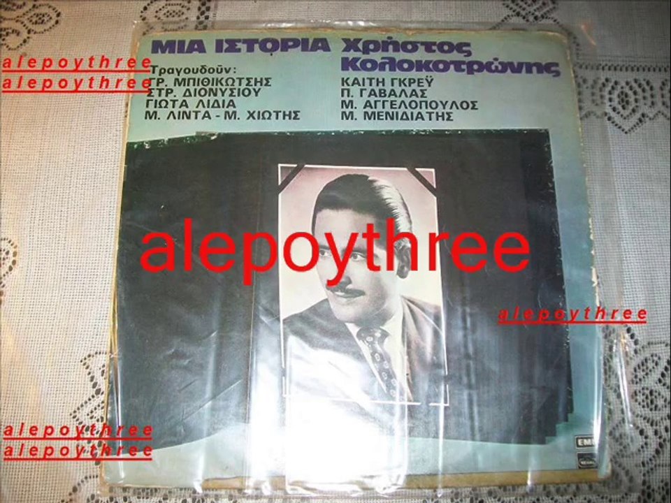 ΓΚΡΕΫ ΚΑΙΤΗ - ΜΙΑ ΓΥΦΤΟΠΟΥΛΑ ΑΓΑΠΗΣΑ 33 rpm
