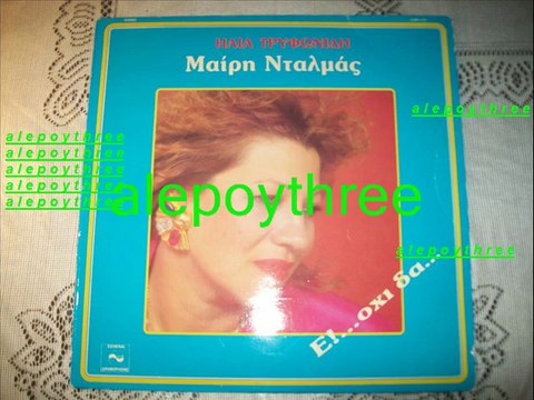 ΔΕΡΜΙΤΖΑΚΗΣ ΓΙΩΡΓΟΣ & ΜΑΙΡΗ ΝΤΑΛΜΑΣ - ΔΥΟ ΛΑΘΡΑΙΟΙ ΕΠΙΒΑΤΕΣ 33 rpm