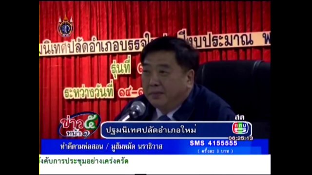 ปฐมนิเทศปลัดอำเภอใหม่ ปี 2555