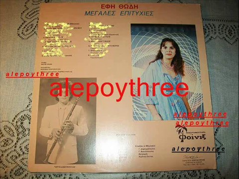 ΘΩΔΗ ΕΦΗ - ΞΑΝΘΕ ΜΟΥ ΑΓΓΕΛΕ 33 rpm