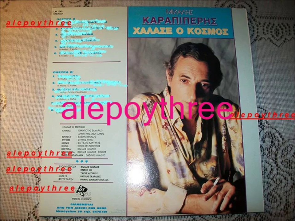 ΚΑΡΑΠΙΠΕΡΗΣ ΜΙΧΑΛΗΣ - ΘΥΜΙΖΕΙΣ ΕΚΕΙΝΗ 33 rpm