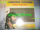 ΚΑΤΟΙΚΟΣ ΔΗΜΗΤΡΗΣ - ΧΙΛΙΕΣ ΝΑ ’ΧΩ 33 rpm