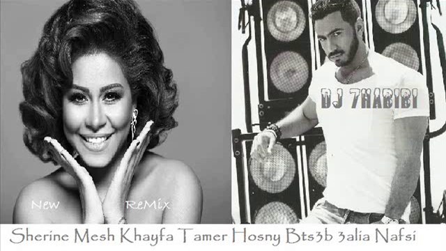 Sherine Mesh Khayfa Tamer Bts3b 3alia Nafsi Dj 7HABIBI