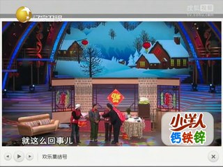 《欢乐集结号》20141017 小品《生日快乐》