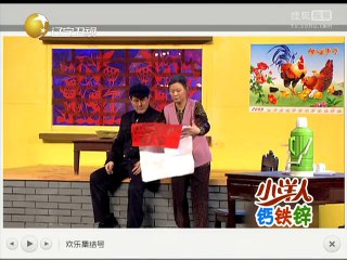 《欢乐集结号》20141019 小品《亲人》