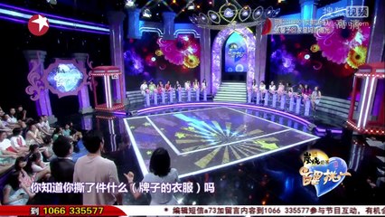20141017 百里挑一 男嘉宾穿衣正式遭调侃 拒绝两女告白只为真爱