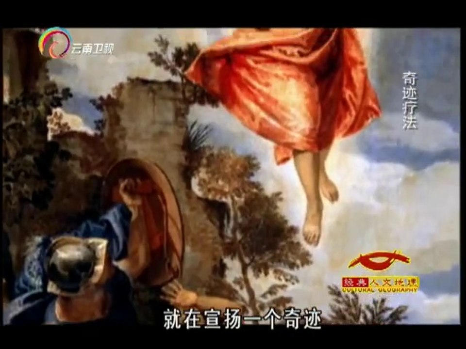 经典人文地理 [经典人文地理]奇迹疗法 狄若瑟