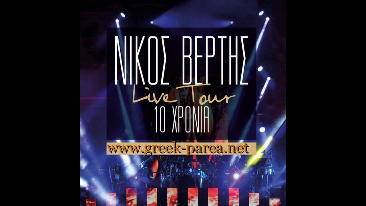 Nikos Vertis - Asteri mou (Live)
