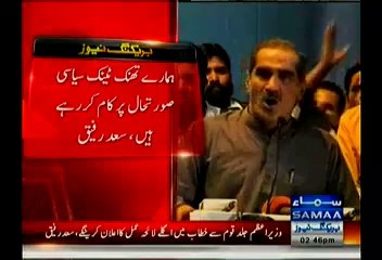 PM Nawaz Sharif To Address Nation Soon:- Saad Rafique