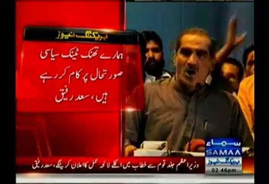 PM Nawaz Sharif To Address Nation Soon:- Saad Rafique