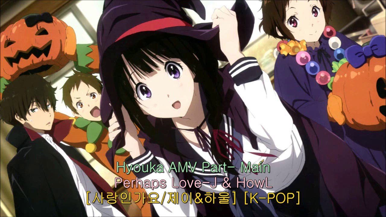 사랑인가요(Perhaps Love)- 제이&하울(J&HowL), 국악으로 즐기는 애니뮤직비디오(CRAMV-038 추출, Remake,English,Roman)