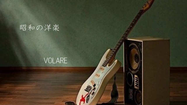 「VOLARE」Gipsy Kings　