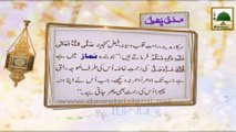 Madani Phool (03) - ALLAH Ki Rahmat-e-Khasa Namazi Ki Taraf Mutwajjah Rehti Hai