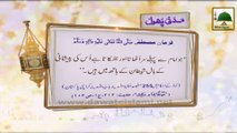 Madani Phool (05) - Imam Say Pehlay Sar UThanay Aur Jhukany walay Kay Bal Shaitan Kay Hath Main Hain