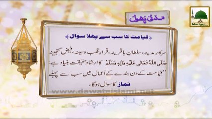 Madani Phool (08) - Qayamat Kay Din Sab Say Pehlay Namaz Ka Sual Ho Ga