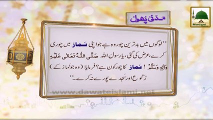 Madani Phool (12) - Namaz Ka Chor Kaun