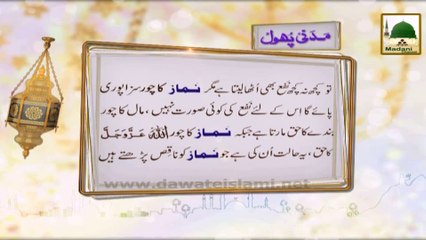 Madani Phool (13) - Namaz Ka Chor Maal Kay Chor Say Ziyada Badtar Hai