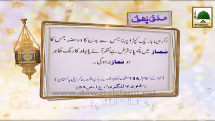 Madani Phool (14) - Bareek Kapra Jis Main Say Badan Nazar Aay Ka Hukm