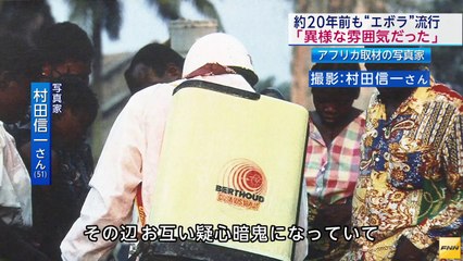 エボラ出血熱 約20年前の感染拡大を取材した写真家に聞きま...(141018) (HD)