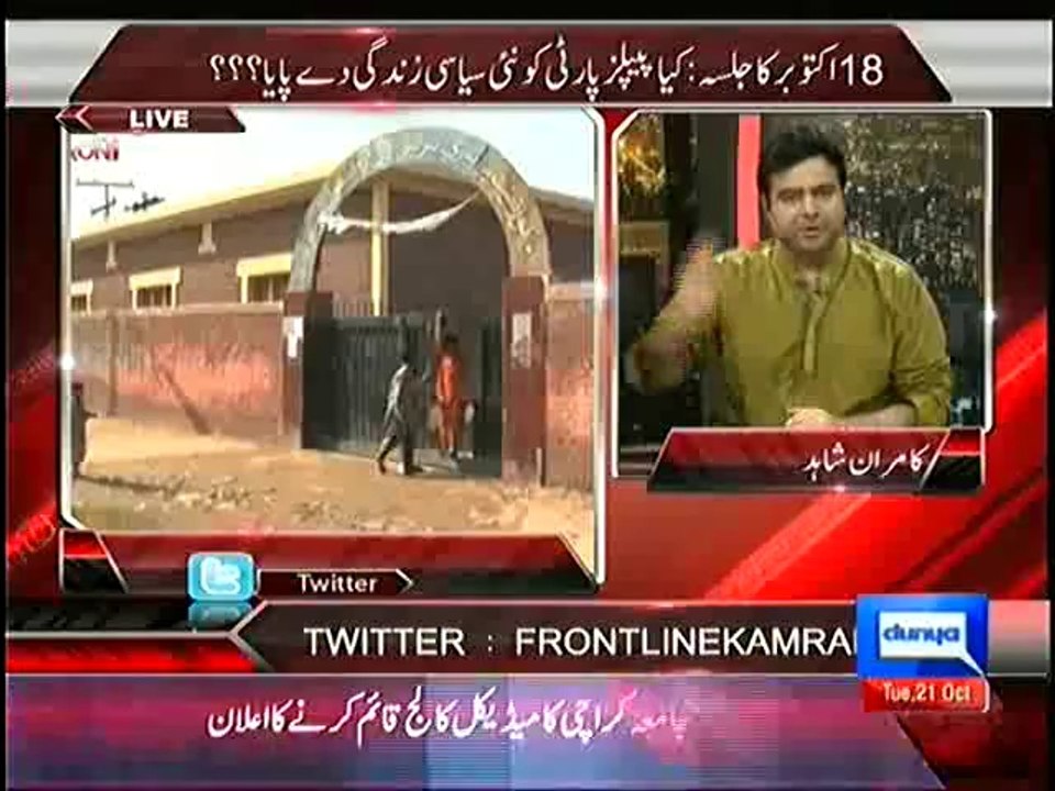 Anchor Kamran Shahid Exposed Goverment Schools and Colleges of Interior Sindh and Punjab