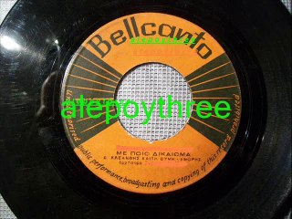 ΚΛΕΑΝΘΗΣ ΔΗΜΗΤΡΗΣ & ΚΑΙΤΗ ΘΥΜΗ & ΑΜΟΡΗΣ - ΜΕ ΠΟΙΟ ΔΙΚΑΙΩΜΑ 45 rpm