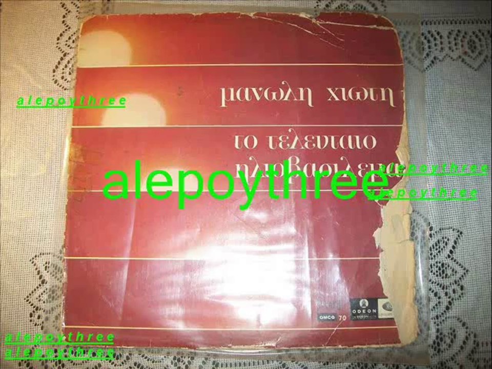 ΛΙΝΤΑ MAΙΡΗ - ΠΟΥ ΘΑ ΠΑΣ 33 rpm 2