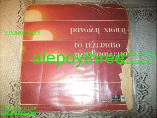 ΛΙΝΤΑ MAΙΡΗ - ΠΟΥ ΘΑ ΠΑΣ 33 rpm 2
