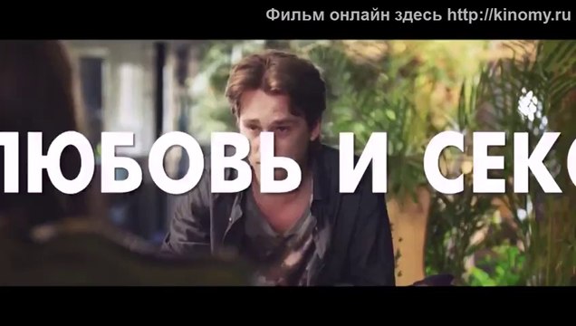 Sex, кофе, сигареты (2014) смотреть онлайн трейлер фильма HD