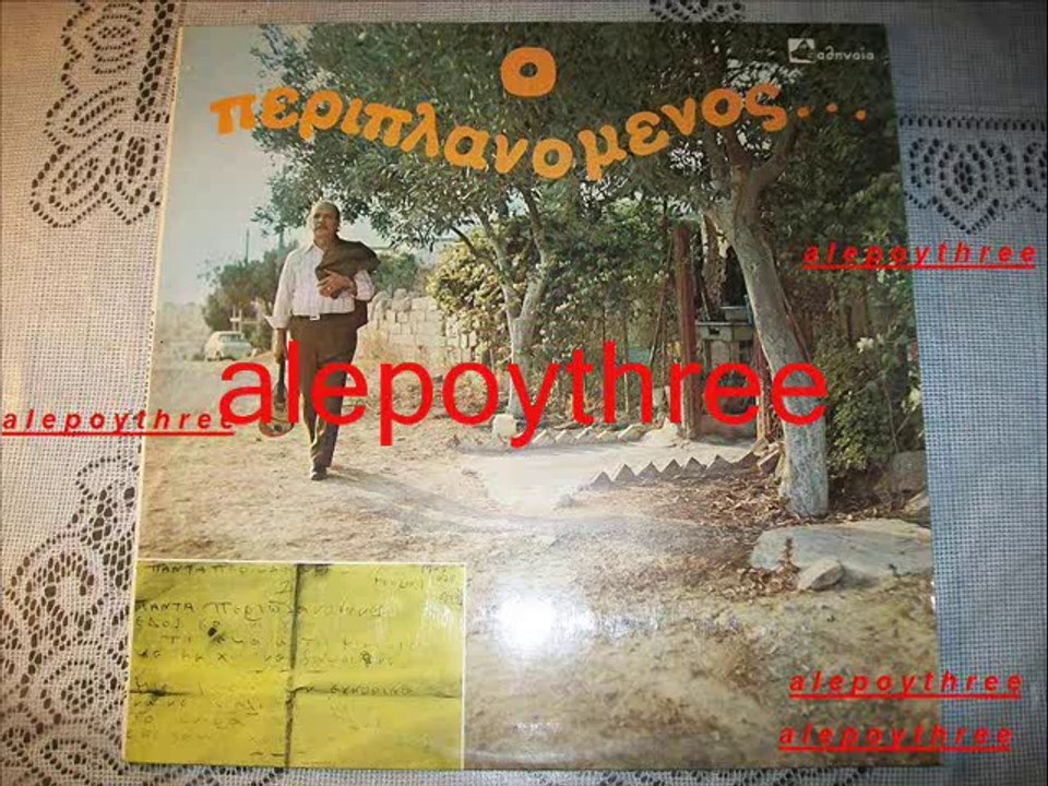 ΜΑΡΙΝΑΚΗΣ - ΓΙΑ ΕΝΑ ΠΑΛΙΟΠΑΙΔΟ 33 rpm