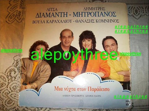 ΜΗΤΡΟΠΑΝΟΣ ΔΗΜΗΤΡΗΣ - ΜΙΑ ΚΑΙΝΟΥΡΓΙΑ ΠΟΡΕΙΑ 33 rpm