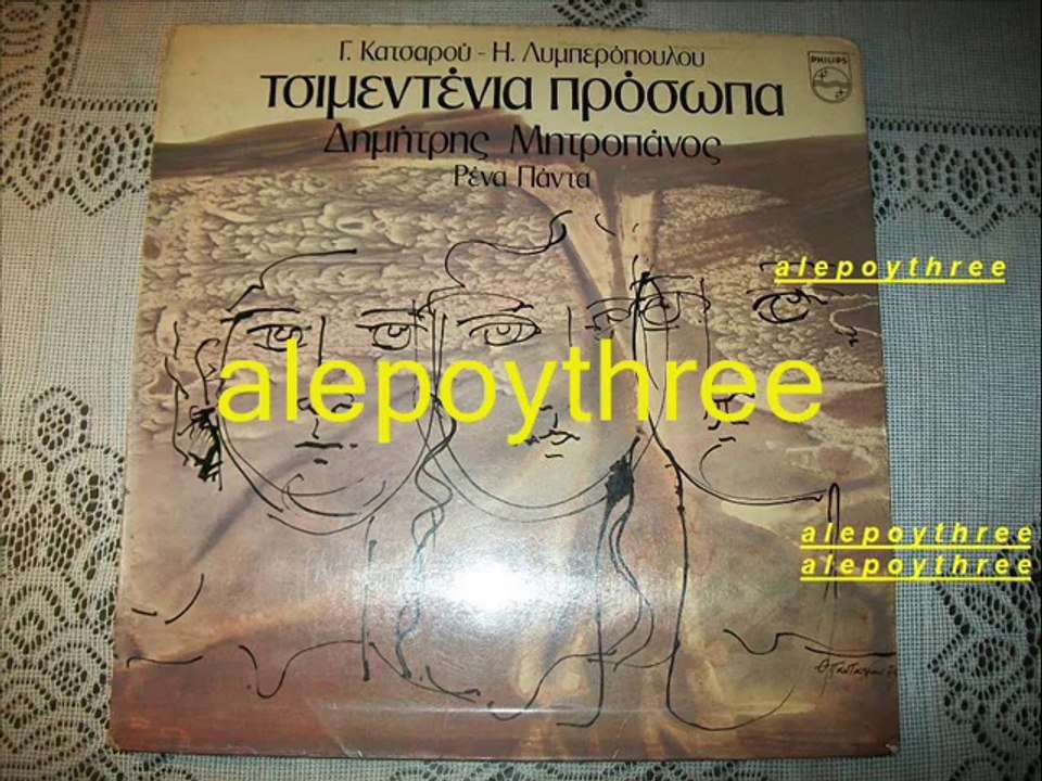 ΜΗΤΡΟΠΑΝΟΣ ΔΗΜΗΤΡΗΣ - Ο ΜΠΑΡΜΠΑ ΘΑΝΑΣΗΣ 33 rpm