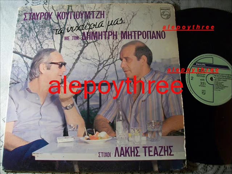 ΜΗΤΡΟΠΑΝΟΣ ΔΗΜΗΤΡΗΣ - ΟΙ ΑΝΤΡΕΣ Π’ ΑΓΑΠΑΝΕ 33 rpm