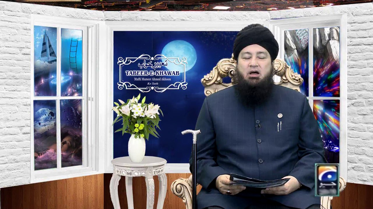 Prog #7 - GEO TV - TABEER-E-KHAWAB MUFTI MUNEER AHMED AKHOON K SATH - Oct 18th 2014