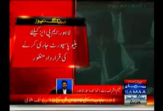 Punjab Assembly MPAs Present Resolution Asking For More Protocol And Blue Passports