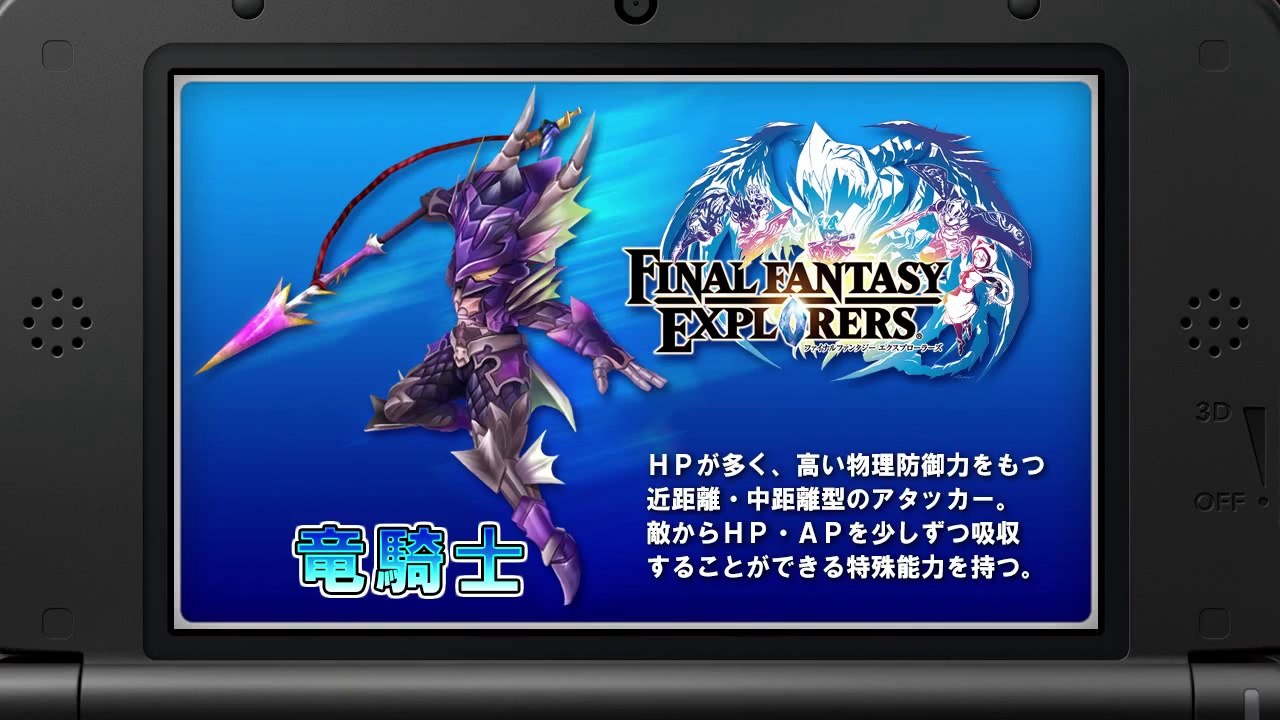 Final Fantasy Explorers - Chevalier Dragon