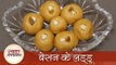 Besan Ke Laddo - बेसन के लड्डू - Popular #Diwali Sweet Recipe