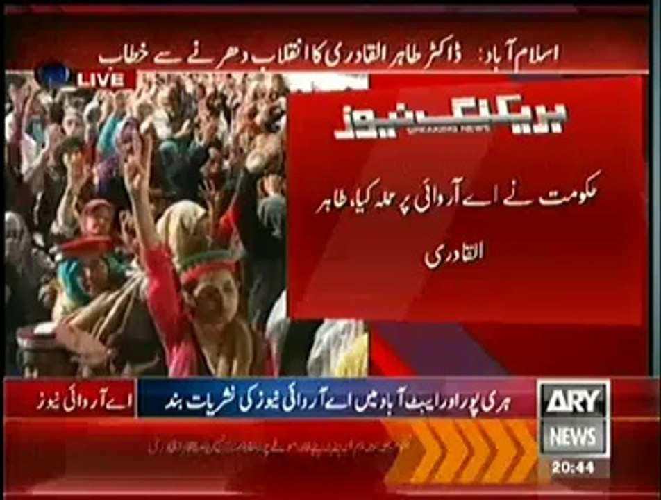 Tahir Ul Qadri Speech In Inquilab March - 21st October 2014