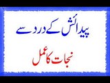 Paidaish Ke Dard Se Nijat
