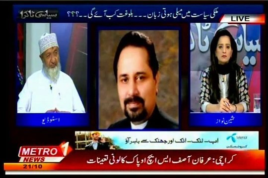 Metro 1 News Siyasi Takra Sameen Nawaz with MQM Mian Ateeq (21 Oct 2014)