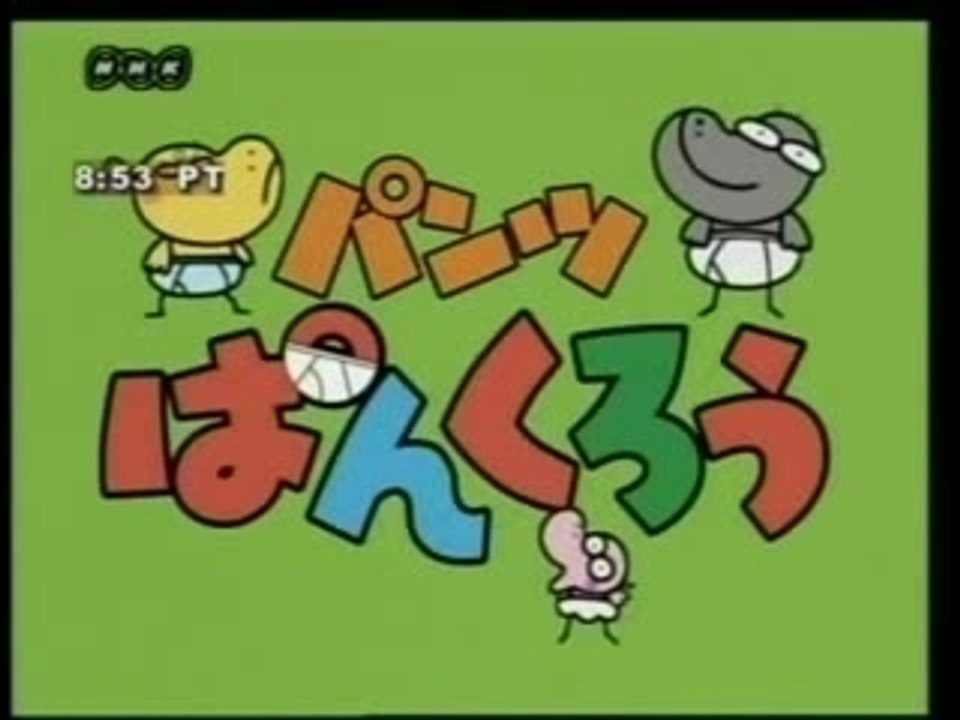パンツぱんくろう Pants Pankuro Video Dailymotion