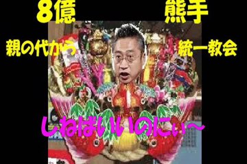 【日本を売りドルを防衛！】　しねばいいのにぃ～　【世界中で人口削減テロＮＷＯのキチガイ連中！】