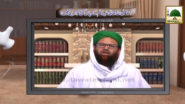 Electronic Muballigh - Madani Channel - Piaray Aaqa kay Pass Kitni Talwarain Theen (2)