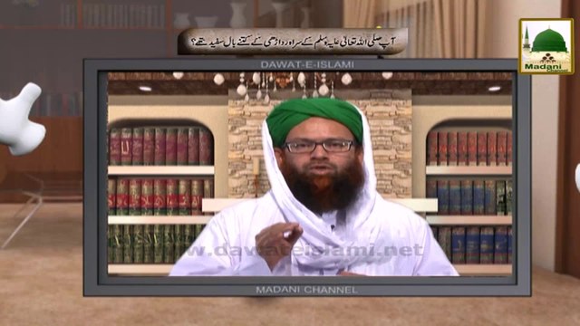 Electronic Muballigh - Madani Channel - Piyaray Aaqa Kay Sar-e-Mubarak Main kitnay Bal Sufaid Thay (2)