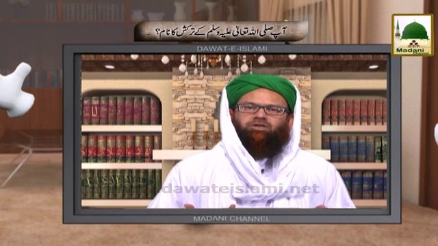 Electronic Muballigh - Madani Channel - Piyaray Aaqa Kay Tarkash ka Kia Naam Tha (2)